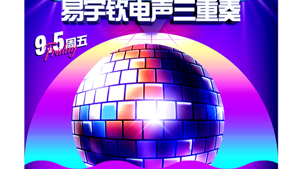 济南 · JAZZ DISCO · 爵士迪士科狂想曲 —易宇钦电声三重奏带你穿越节奏与灵魂的夜晚