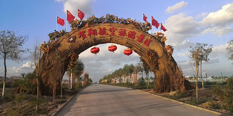 宁夏贺翔航空旅游小镇第 5 张图片