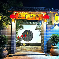 汤泉别院露天温泉