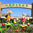 北京野生动物园
