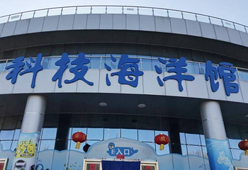 保定科技海洋中心第 28 张图片