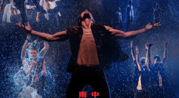 深圳 · WetMen·俄罗斯型男水舞团《雨中》