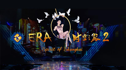 ERA-时空之旅第 4 张图片