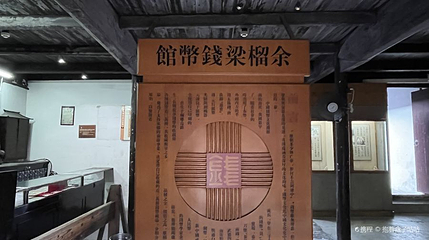 余榴梁钱币馆第 1 张图片