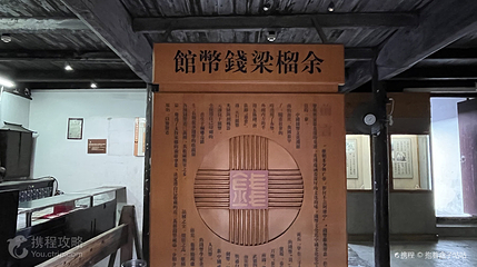 余榴梁钱币馆第 3 张图片
