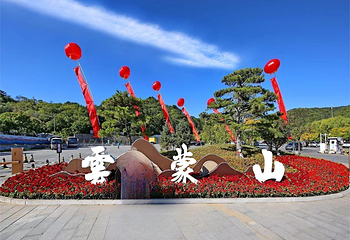 云蒙山风景区第 15 张图片