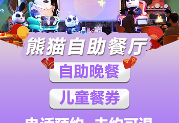 熊猫酒店-自助餐厅(长隆店)第 34 张图片