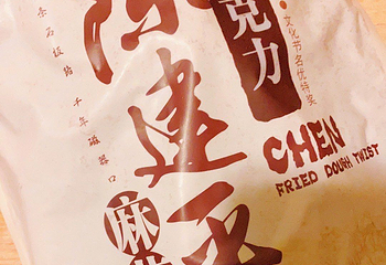 陈建平麻花(磁器口总店)第 6 张图片