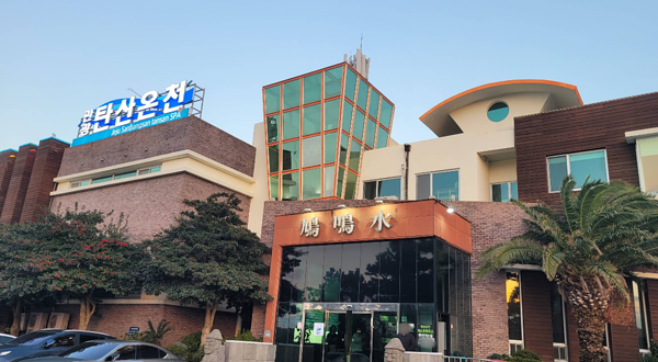 山房山碳酸温泉