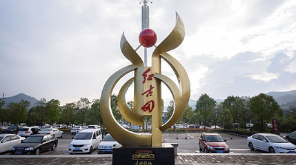古田会议纪念馆第 1 张图片