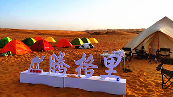 腾格里大漠驼铃沙漠营地