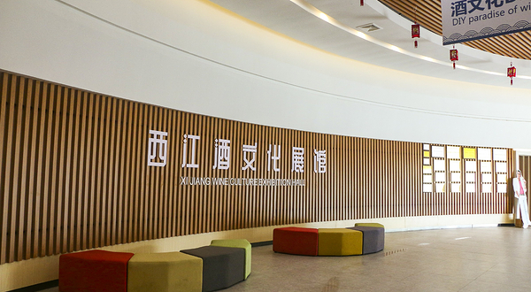 西江酒文化展馆