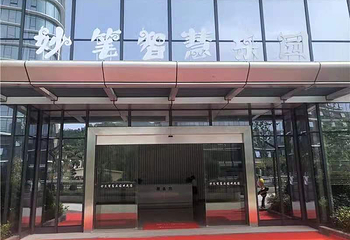 妙笔智慧乐园第 17 张图片