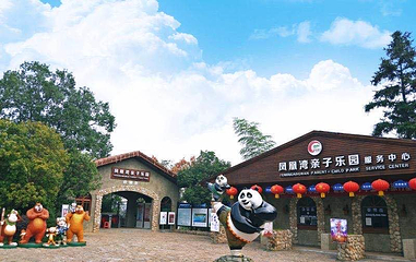 凤凰湾亲子乐园第 1 张图片