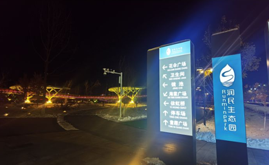 润民生态园第 1 张图片
