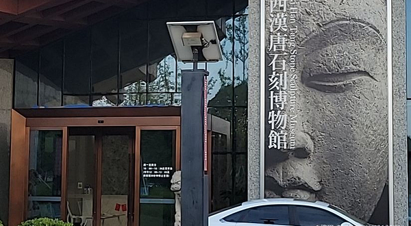陕西汉唐石刻博物馆