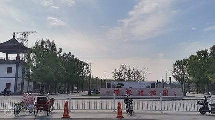 邯郸植物园第 2 张图片