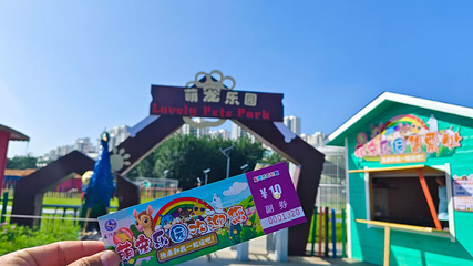 星河欢乐田园第 8 张图片
