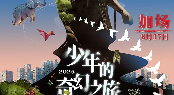 贵阳 · 周华健2025“少年的奇幻之旅3.0”巡回演唱会