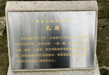孔园第 1 张图片
