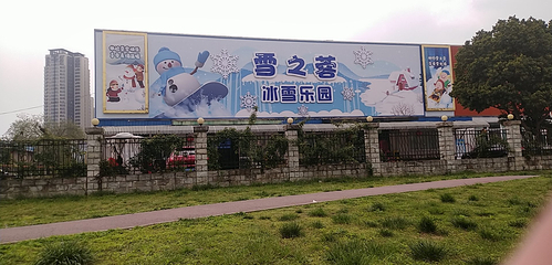雪之蓉冰雪乐园第 12 张图片