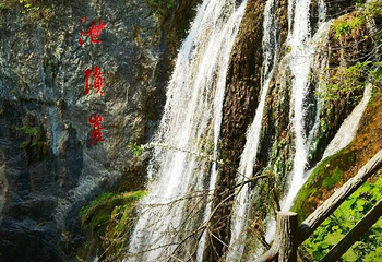 重渡沟风景区第 29 张图片