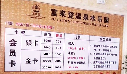 富来登温泉水乐园第 33 张图片