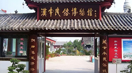 汉中民俗博物馆第 1 张图片