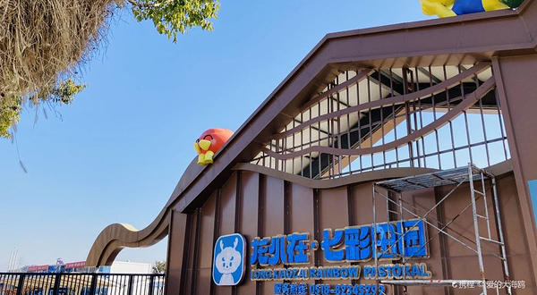 龙小在七彩田园