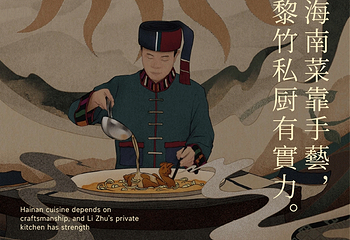 黎竹·海南私房手艺菜(海棠68环球美食街店)第 109 张图片