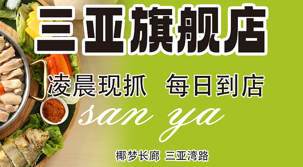 琼哈哈椰子鸡（椰梦长廊店）