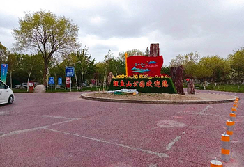 鲤鱼山公园第 9 张图片