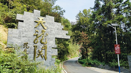 天龙关第 1 张图片