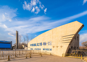 中国航空博物馆