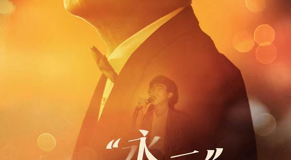 泉州 · 姜育恒2025《永远》巡回演唱会