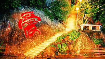 鹿回头风景区第 138 张图片