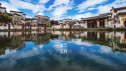 宏村景区第 103 张图片