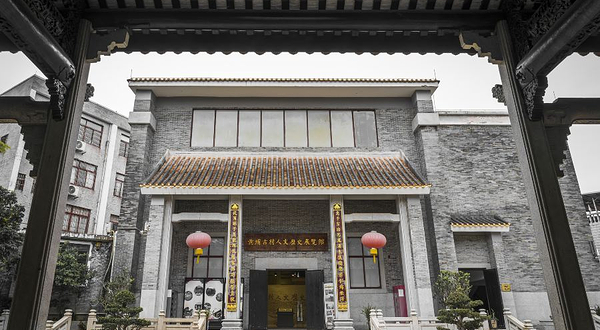 黄埔古村人文历史展览馆