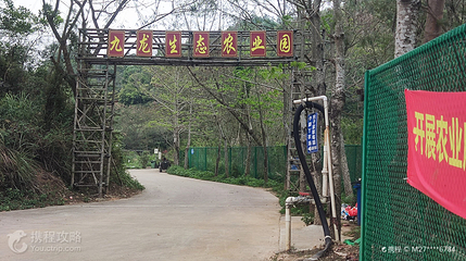 九龙生态园(坪山店)第 2 张图片