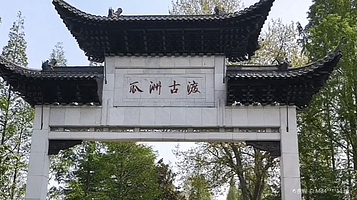 瓜洲国际旅游度假区