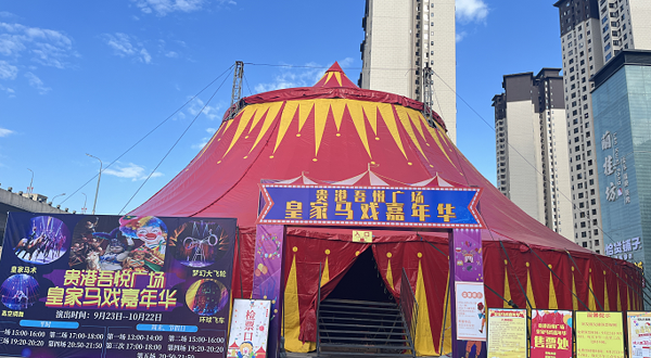 贵港吾悦广场皇家大马戏游乐园