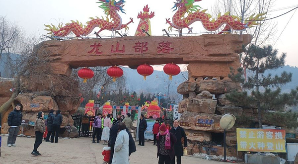 泗水县龙山部落