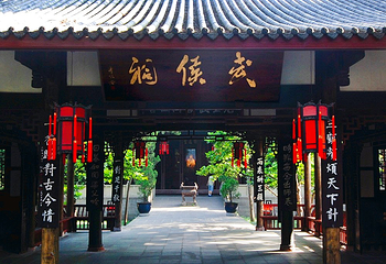 武侯祠第 1 张图片