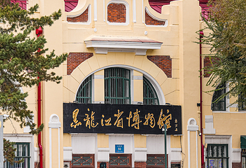黑龙江省博物馆第 11 张图片