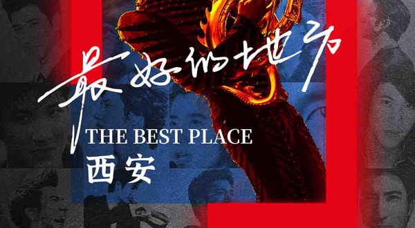 西安 · 王力宏「最好的地方」巡回演唱会-西安站