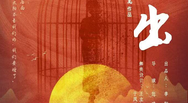 扬州 · 天津人艺话剧《日出》