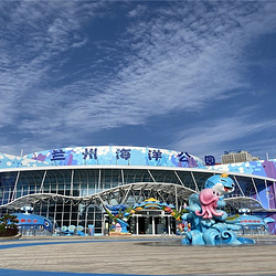 兰州海洋公园
