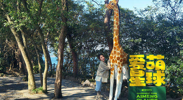 千岛湖爱萌星球