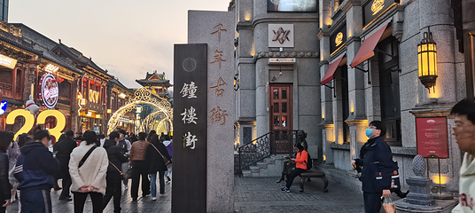 钟楼街第 8 张图片