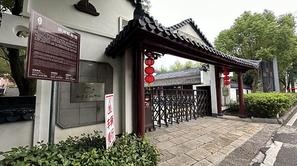船文化馆第 1 张图片